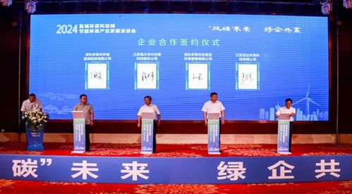 雙碳 未來,綠企共贏 2024鹽城環?？萍汲枪澞墉h保產業發展洽談會 鄂爾多斯站 成功舉行