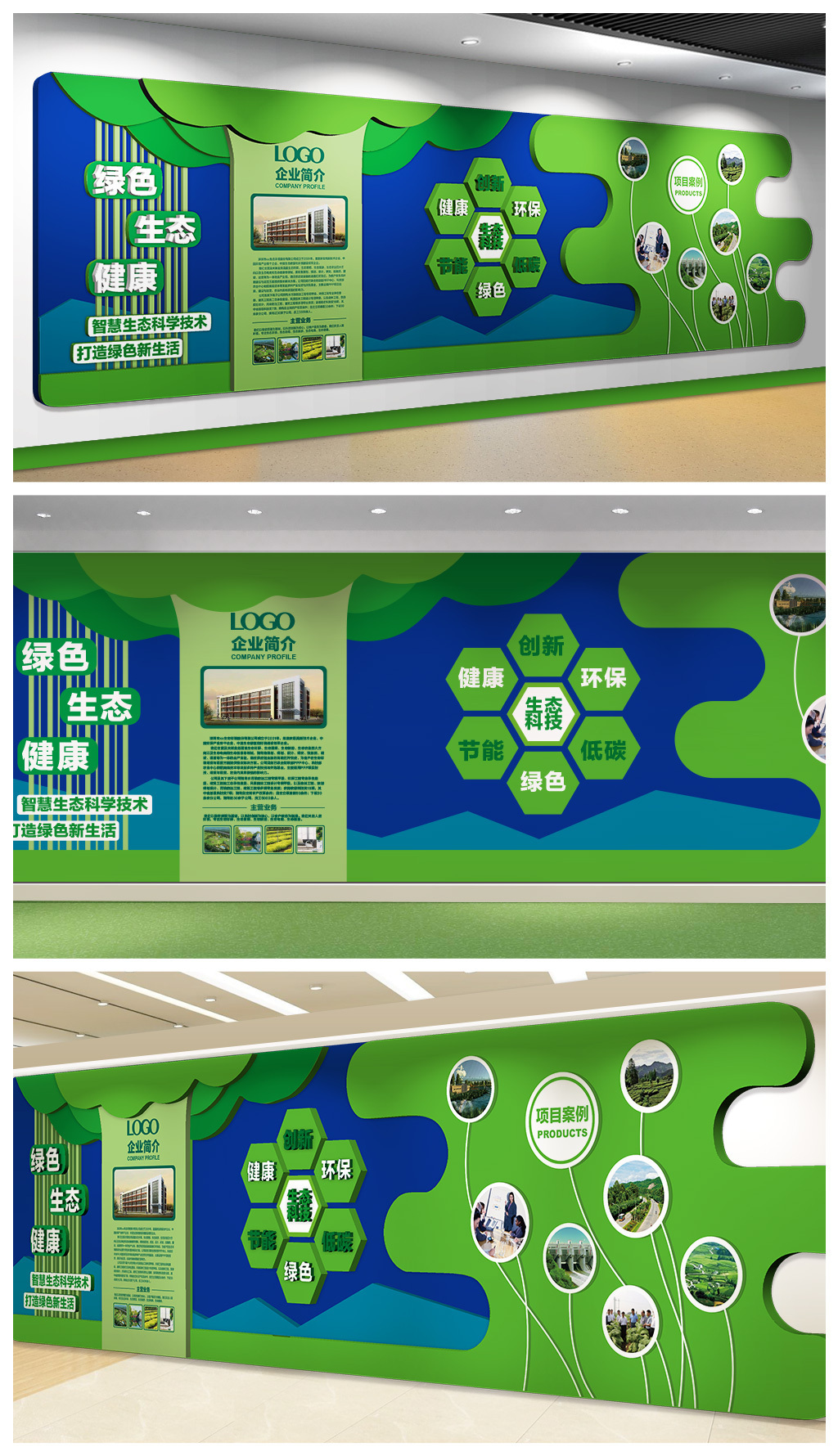 原創(chuàng)綠色生態(tài)科技企業(yè)文化墻環(huán)保概念形象墻-版權可商用