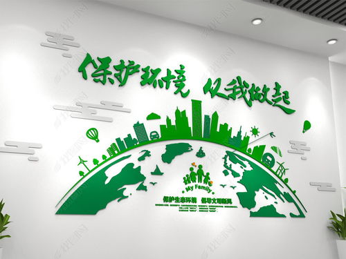 創意綠色環保文化墻低碳環保科技企業文化墻圖片 設計效果圖下載