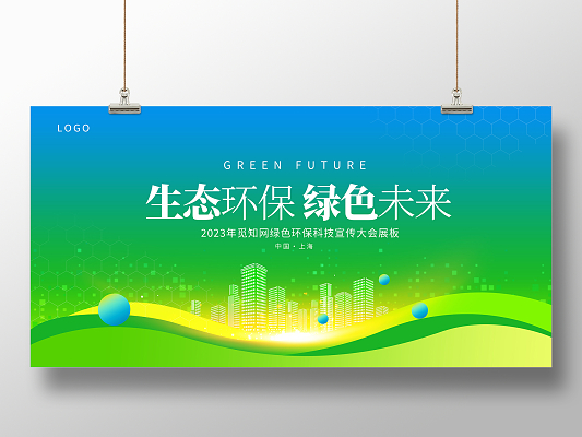 綠色未來，科技守護——環(huán)保科技產(chǎn)品展會