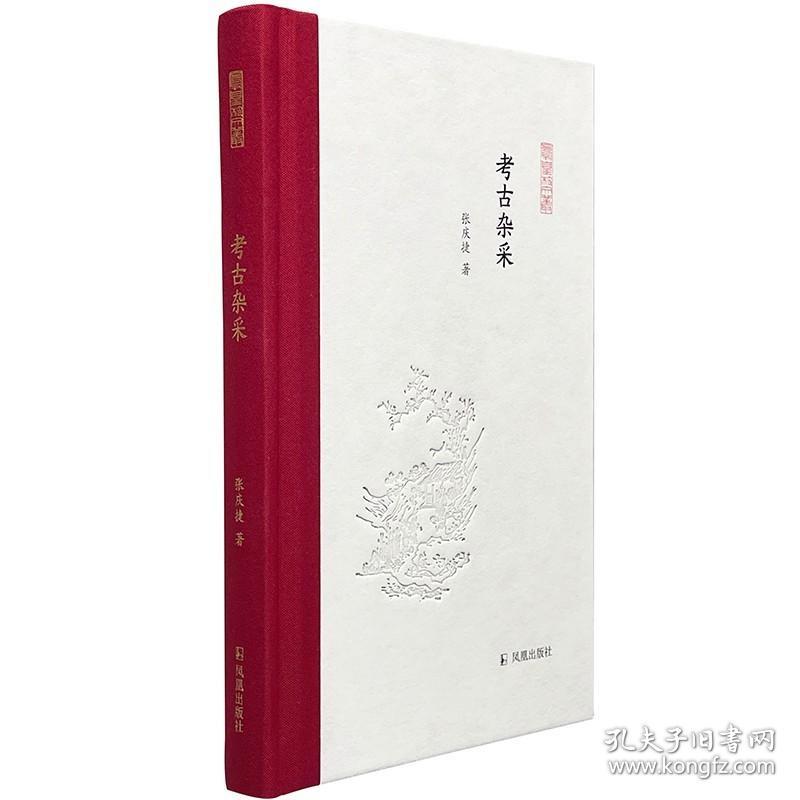 鳳凰枝文叢(全15本)精裝32開 燕園師恩錄 茗花齋雜俎 己亥隨筆 紙上春臺 遠(yuǎn)去的星光 夢雨軒隨筆 鼓簧齋學(xué)術(shù)隨筆 考古雜采 江安漫筆 友于書齋漫錄 竹外集 .耕讀經(jīng)史 優(yōu)游隨筆 海外嫏嬛錄 汗室讀書散記