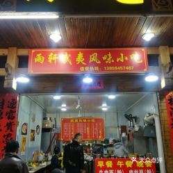 電話,地址,價格,營業(yè)時間 武夷山美食