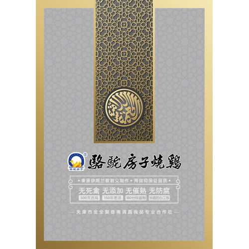 旅游飲食類 清真燒雞